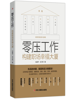 cover image of 零压工作